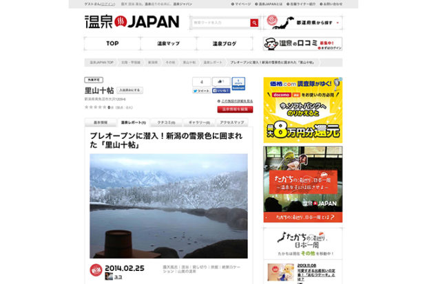 プレオープンに潜入!新潟の雪景色に囲まれた「里山十帖」 | 新潟県 | 日本百名山・巻機山をはじめ、標高2000メートル前後の上信越国境の山々を望む湯処「天の川」。もともと浴室棟は森の中で景観はま...