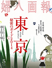婦人画報表紙s