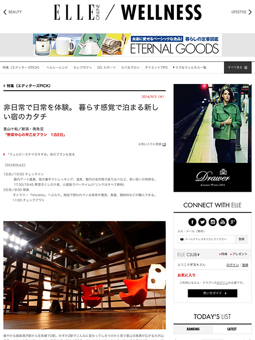 ELLE ONLINE(エル・オンライン)のラブ&ウェルネスチャンネル。里山十帖/新潟・南魚沼「野菜中心の早乙女プラン 1泊2日」