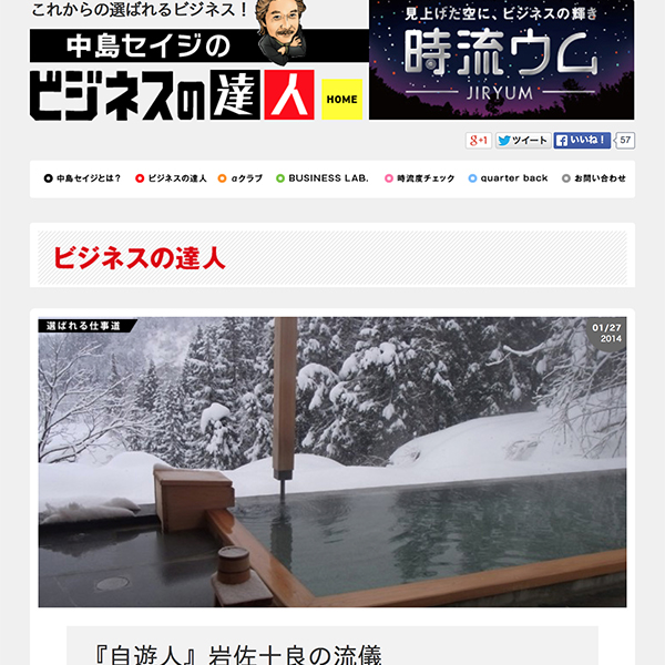 中島セイジのビジネスの達人