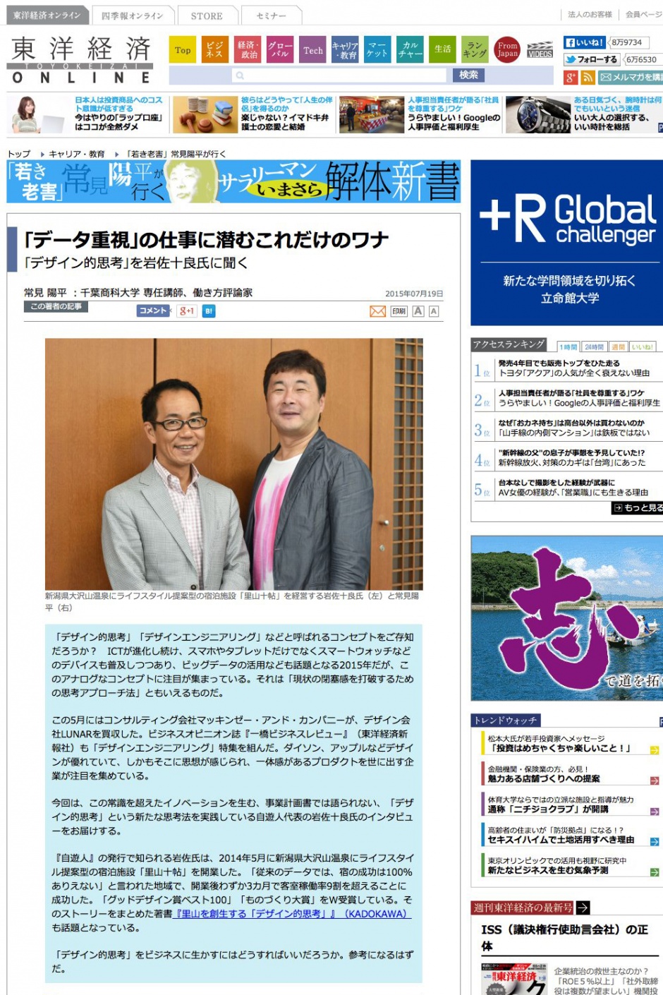 _東洋経済オンライン(20150719)_1