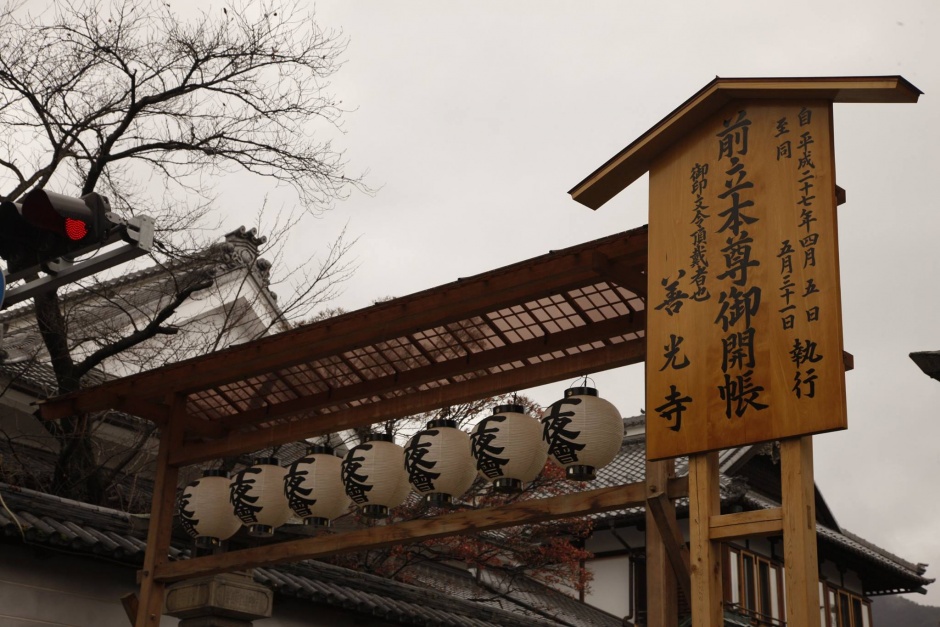 「善光寺」/北陸新幹線&里山十帖の旅⑧