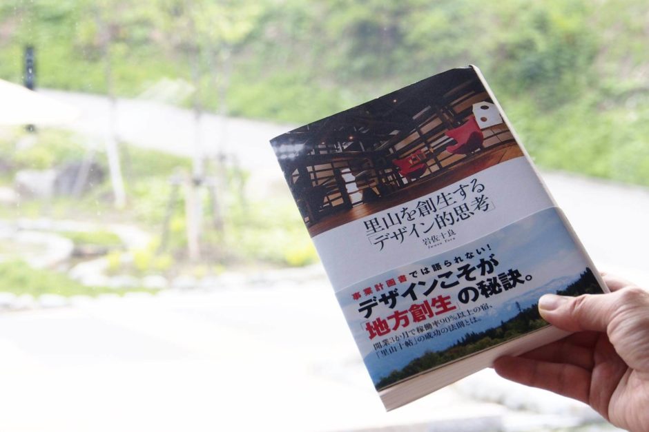 里山を創生する「デザイン的思考」岩佐 十良 (著)