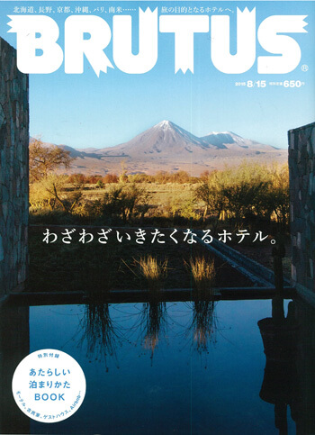 雑誌「BRUTUS」に掲載していただきました