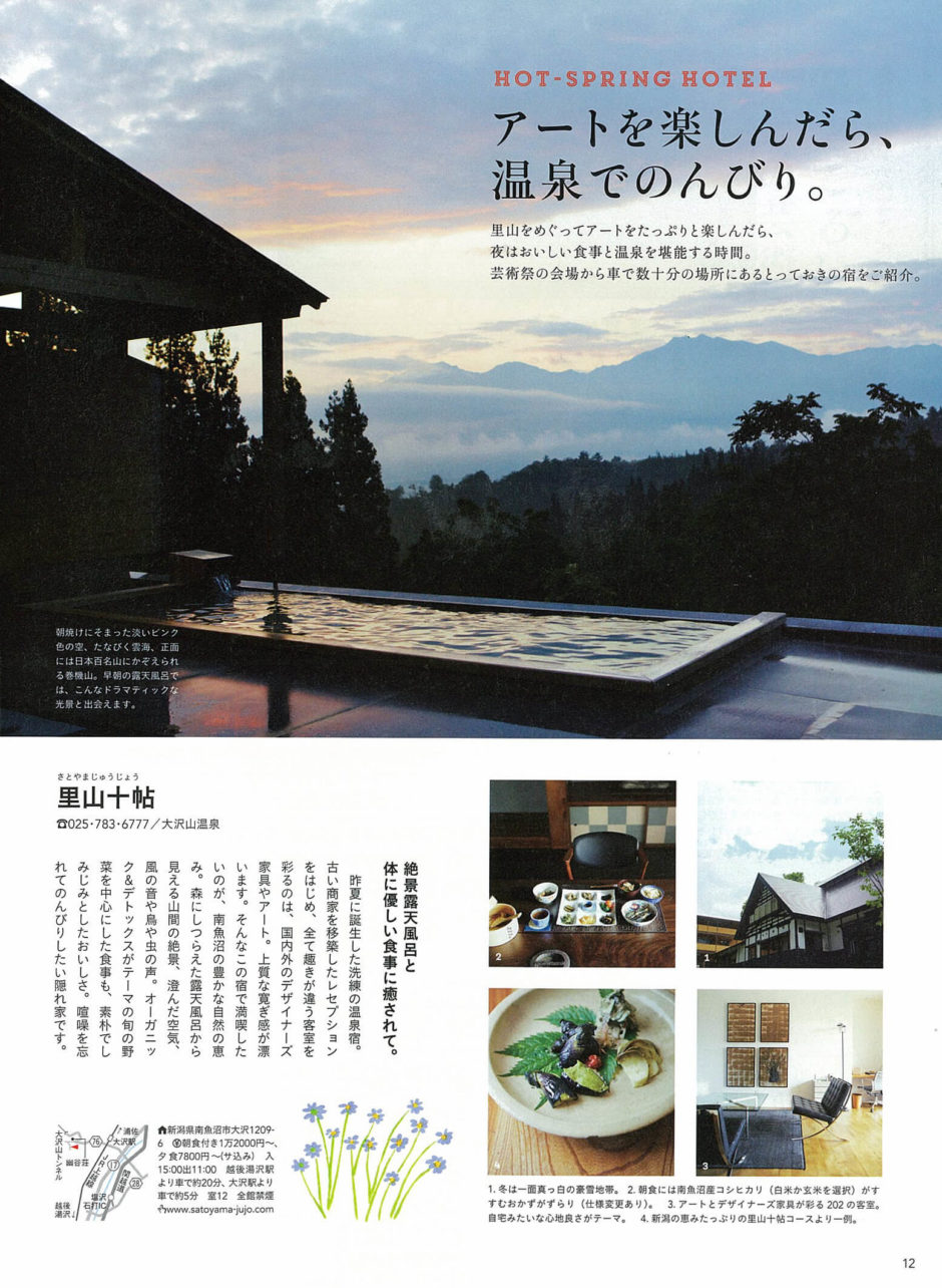 Hanako特別編集 ごほうび、週末旅。