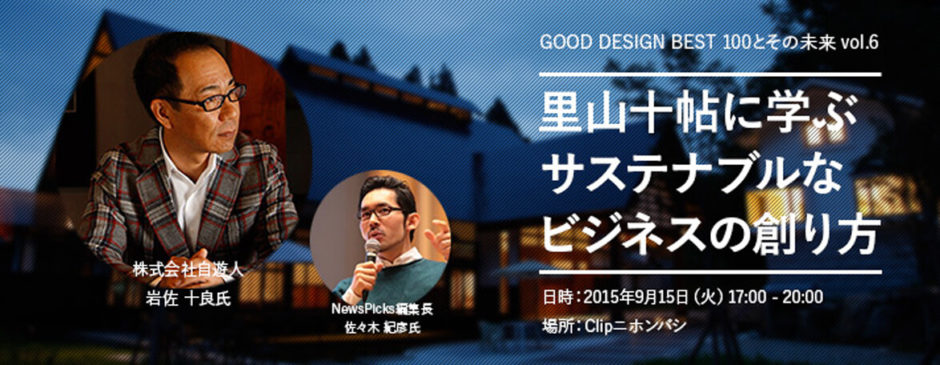 9月15日、東京・日本橋でこんなイベントがあります