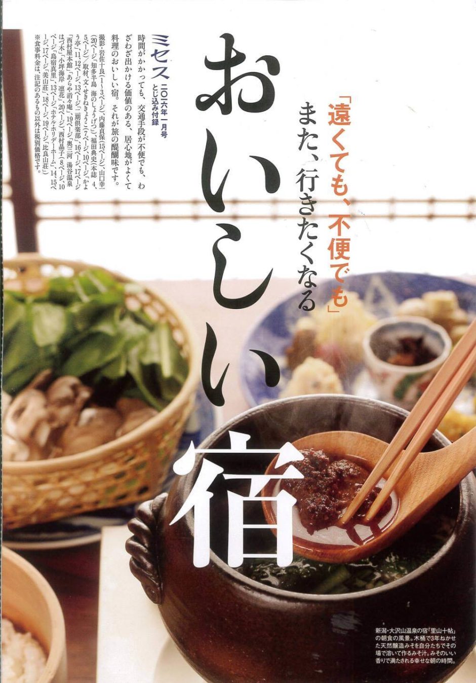 里山十帖の朝食
