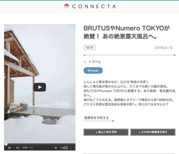 BRUTUSやNumero TOKYOが絶賛! あの絶景露天風呂へ。